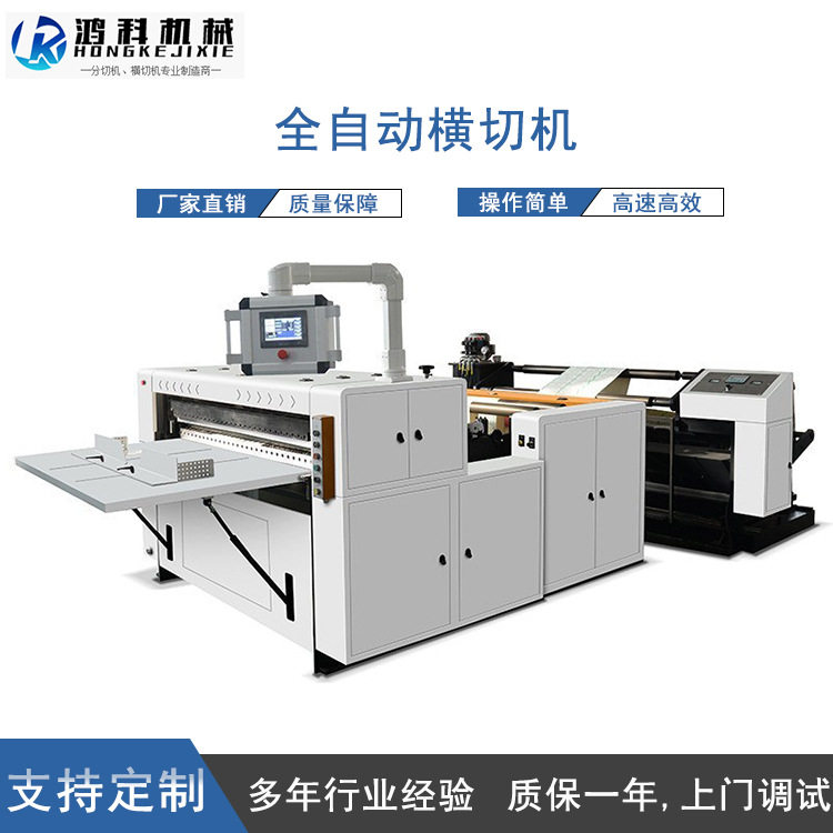 厂家直销全自动卷筒纸 汉堡纸铝箔纸PVC纵横裁切机纸张横切机,机械设备,其他机械设备,淘宝优惠券,粉丝福利购,淘宝优惠卷