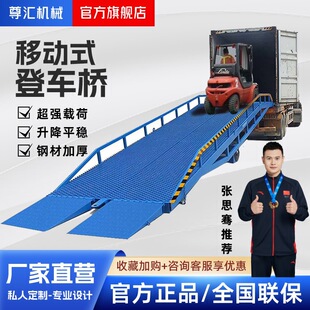 山东济南尊汇登车桥装卸车用移动登车桥装柜平台登车桥液压