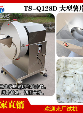 大型薯片机 切薯片机 红薯土豆蕃薯切片 瓜果切片机 可组作业线