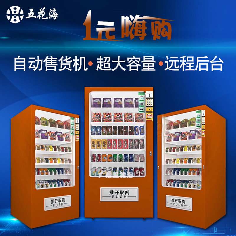 2024款自动售货机冷气常温制冷无人贩卖机抽奖自动售卖机嗨购机