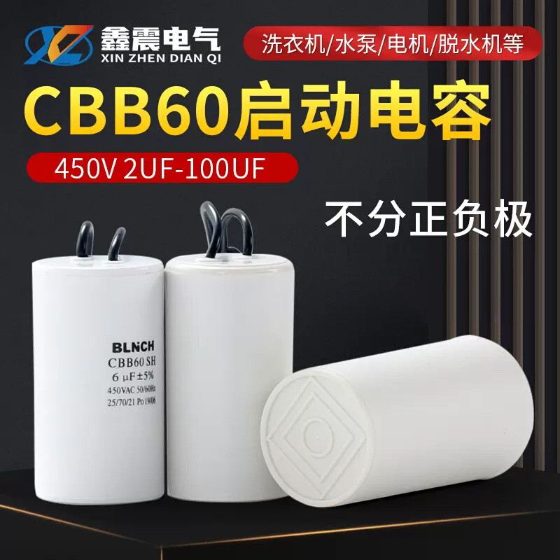 直供 CBB60启动电容450v 50uf水泵电机运转电容器洗衣机电容器