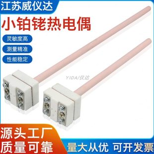 小铂铑热电偶R 1300度 S型耐高温电热偶WRP 100马弗炉实验炉专用0