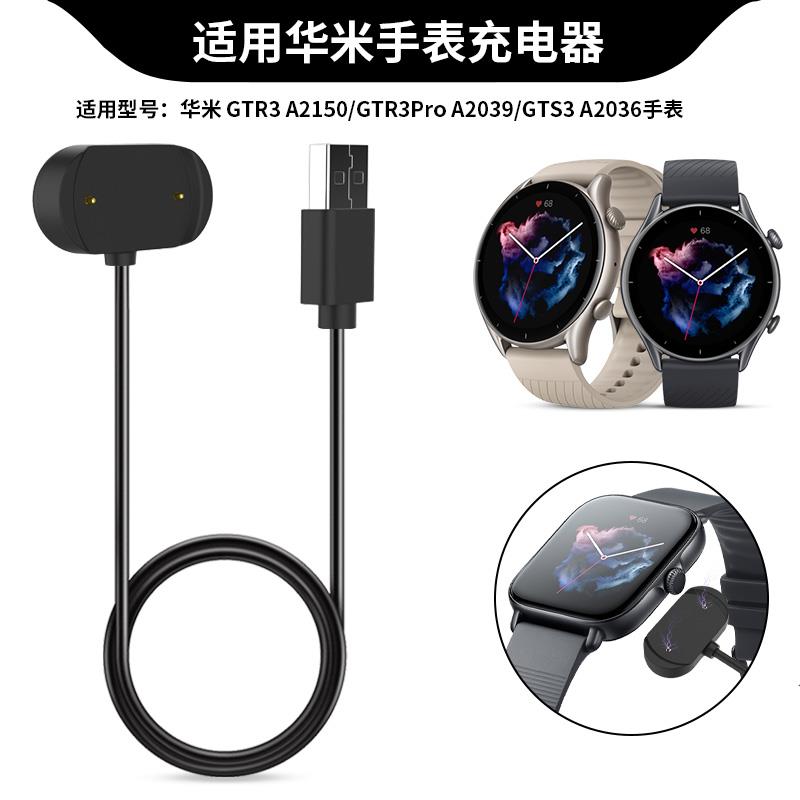 适用Amazfit跃我GTR3手表充电器3Pro/GTS3充电底座快充数据线 华