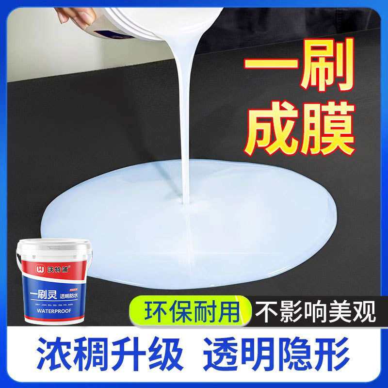 沃特浦透明卫生间防水胶地面防漏专用厕所瓷砖漏水免砸砖补漏涂料