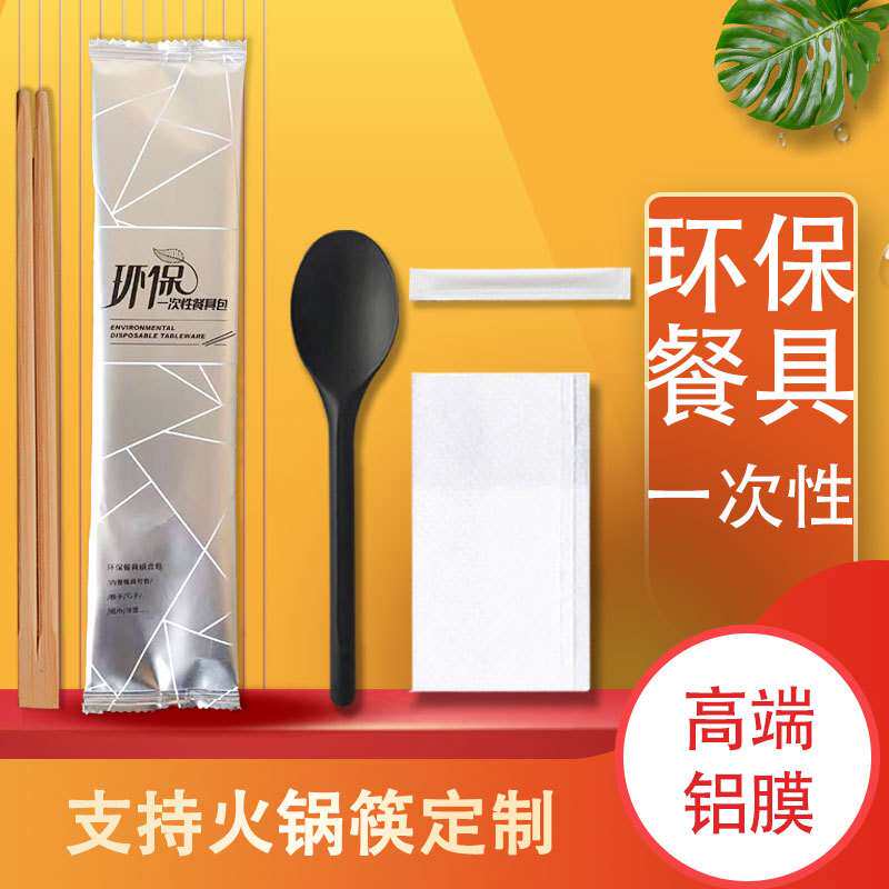 一次性筷子四件套餐具套装外卖三件套餐具包套装 支持logo