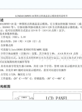 生产LCM240128-178RA6963/1024 T6963C显示模组 144*104外形尺寸