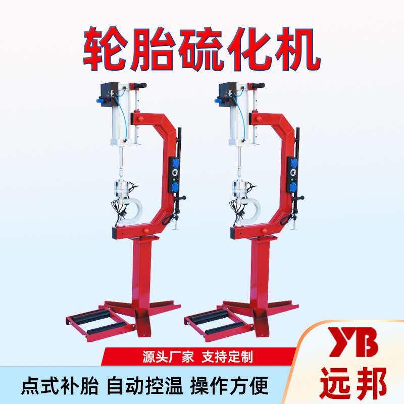 轮胎硫化机点式补胎自动控温厂家 汽修工具货车数控定时用