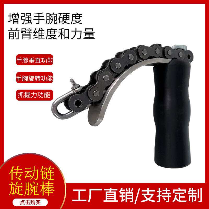 传动链旋腕棒 腕力器把手 前臂掰手腕训练 练臂器 增强手腕硬度