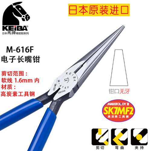 日本马牌KEIBA 进口M-616F电子长嘴钳(无牙) 尖嘴钳 6寸150mm