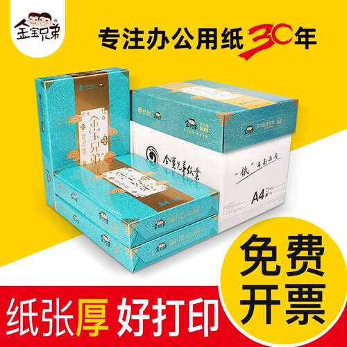 A3/A4/A5传真打印纸双面复印纸70g/80ga4复印纸500页整箱