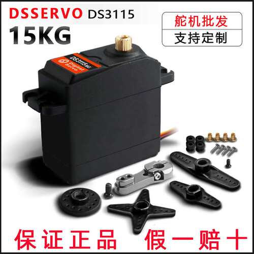 Dsservo达盛舵机DS3115MG金属齿轮舵机厂家直供品质保证