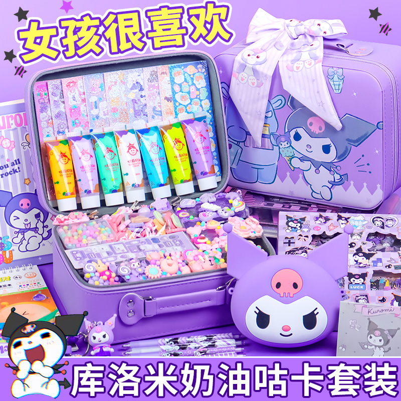 库洛米奶油胶咕卡套装流沙砖块礼盒女孩生日礼物DIY三丽鸥美乐蒂