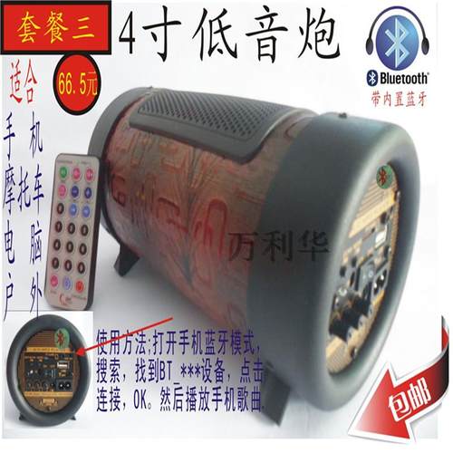 蓝牙低音炮音响4寸12V24V220V伏圆形防水踏板电动电瓶车插卡摩托