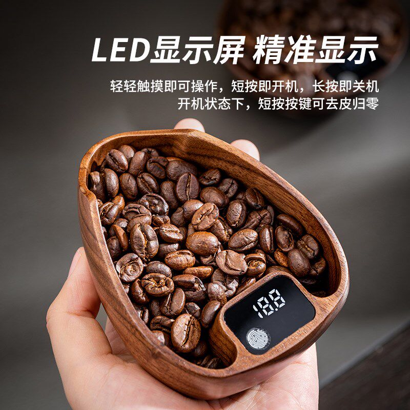 胡桃木咖啡豆电子秤意式咖啡豆称豆盘展示盘称重器豆碟迷你咖啡称
