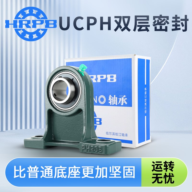 哈尔滨外球面带座轴承UCPH201 202 203 204 205 206 207 固定座