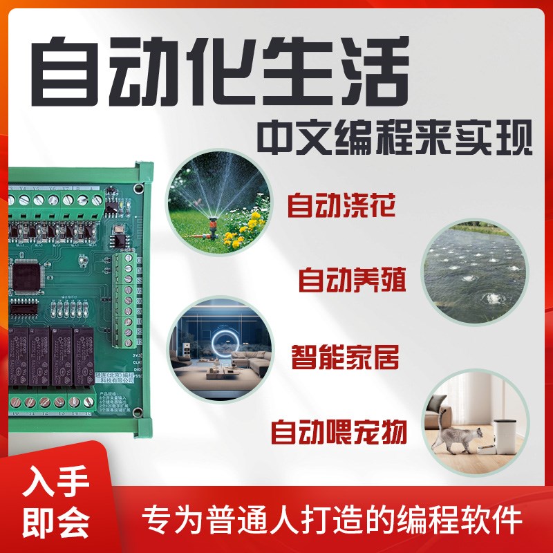 中文程式设计-连连看式图形化程式设计plc工业控制器 零基础学习