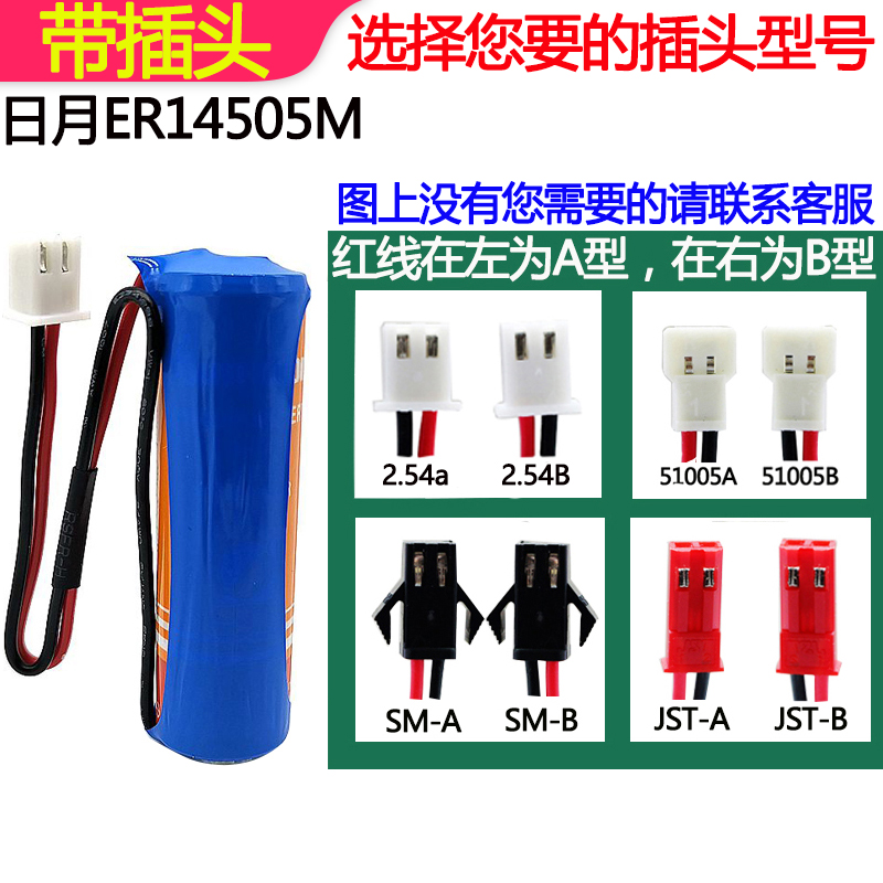 智能水表电池 瀚兴日月ER14505m 3.6V巡更棒 IC插卡式 家用锂电池