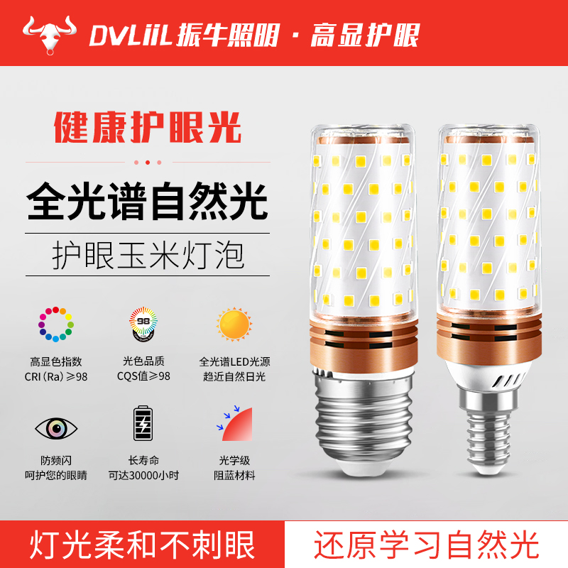 led玉米灯泡家用水晶吊灯高显指e14e27小螺口三色变光护眼灯泡