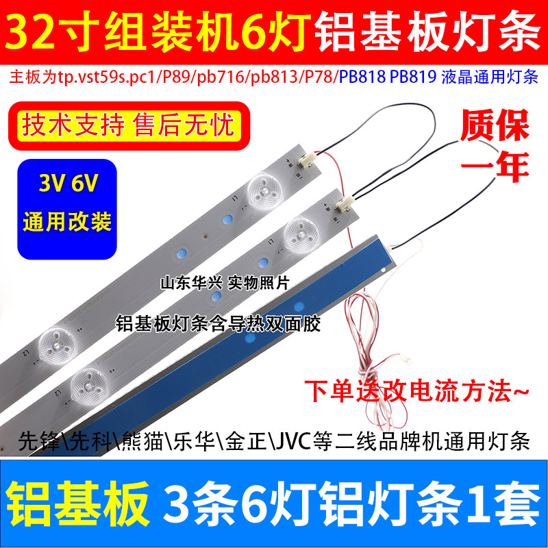 组装机32寸LED灯条杂牌液晶电视通用灯条6灯3V6V灯条主板PB818 9
