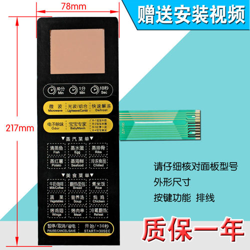 包邮微波炉面板/按键开关薄膜开关触摸开关控制面板EG720FA5-NS