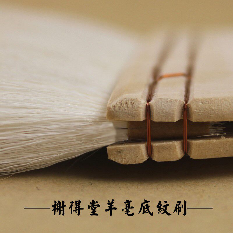 羊毛底纹刷 底纹笔 榭得堂板刷 刷子 水彩 水粉 国画底纹刷 画刷