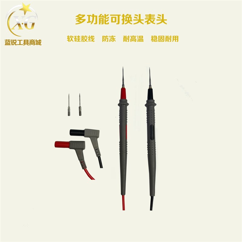 蓝锐万用表笔超细尖表笔线数字指针电压流硅胶万能表配件测量笔表