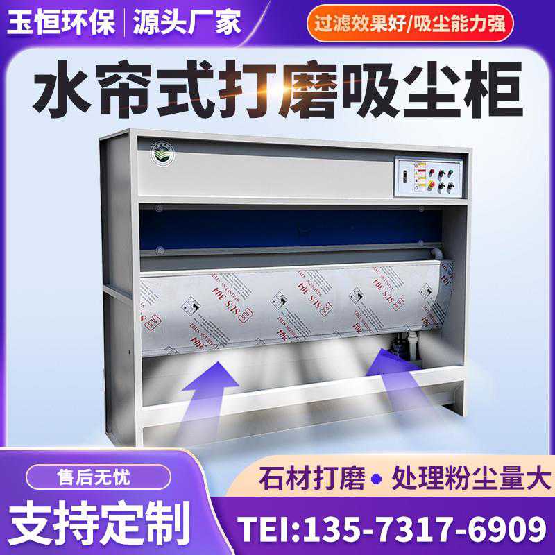 水式打磨吸尘柜水帘除尘器五金家具石材粉尘处理空气净化环保设备
