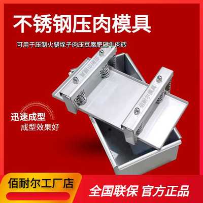 午餐肉不锈钢压肉模具盒培根吐司成型模具牛羊猪头肉压制模具盒