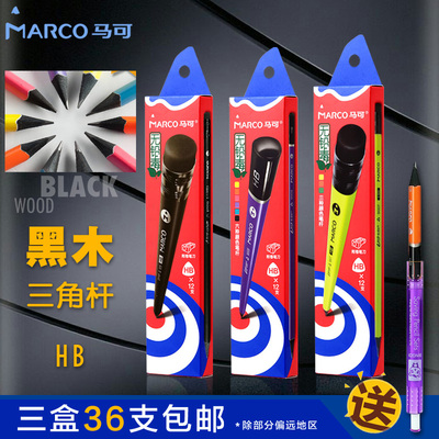 marco马可儿童铅笔 9008黑木三角杆 HB 无铅毒学生铅笔 12支装