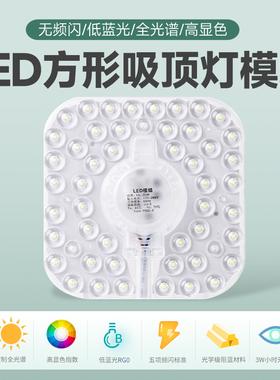LED吸顶灯光源2700K3500K5000K5500K高显无频闪低蓝护眼光源灯板
