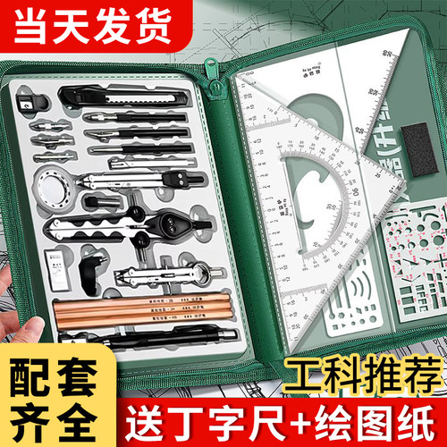 工程机械制图绘图工具包大学生土木设计建筑工图作图画图化工专业
