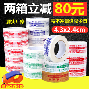 整箱封口警示语淘宝胶带快递打包封箱胶带透明胶布大卷胶带纸