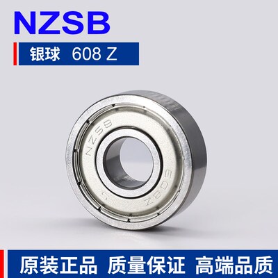 【现货】NZSB 银球 608 ZZ Z3 8*22*7mm 铁盖 电动工具 电机 空调