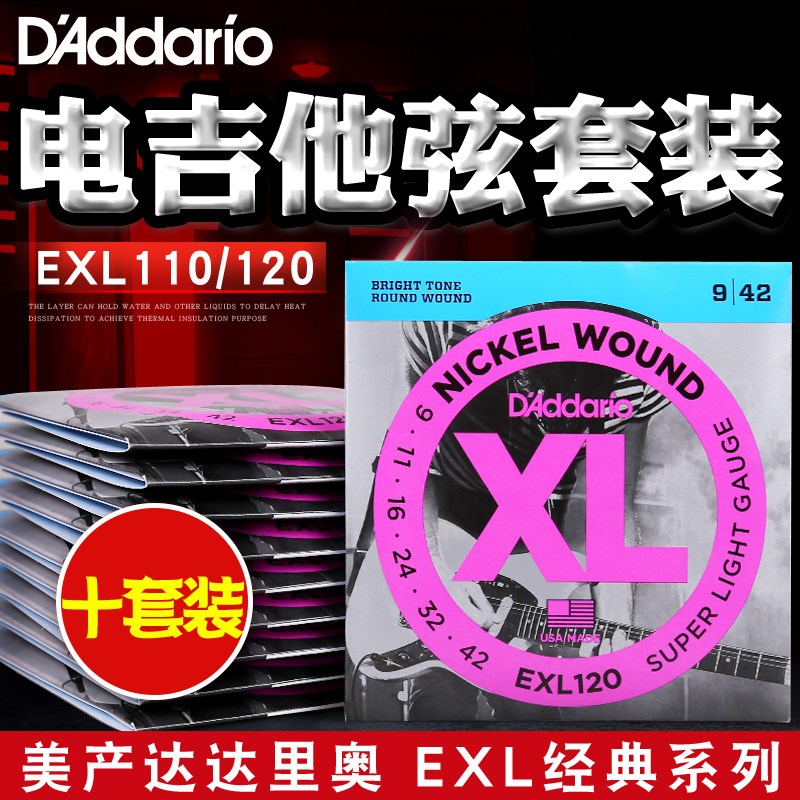 美产达达里奥电吉他弦EXL110/120经典10套装电吉它琴弦配件09/10
