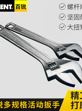 百锐活动扳手活络扳手多功能活口扳手工具6812寸开U口板子扳手工