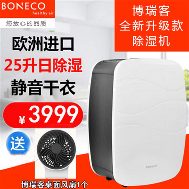 瑞士风博瑞客除湿机家用卧室静音别墅地下室大功率抽湿吸湿干燥器