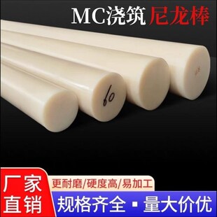 MC浇铸尼龙棒米黄色耐磨pa66实心圆柱高强度大直径塑料棒加工定做