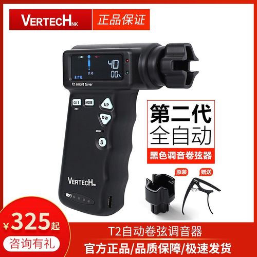 铂瑞科T2智能调音器电木吉他电动卷弦器尤克里里自动上弦器校音器