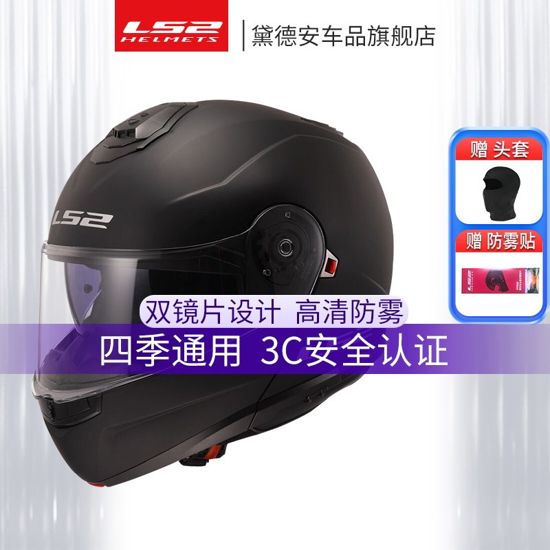 LS2摩托车头盔全盔揭面盔男夏季机车赛车双镜片防雾四季通用FF908