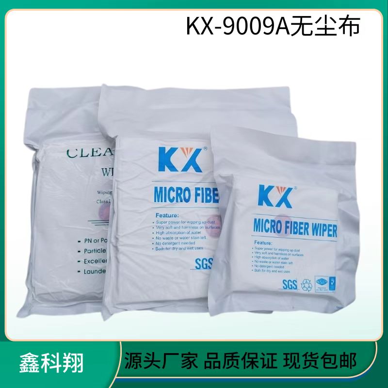 超细KX-9009A无尘喷绘机镜片液晶屏幕擦拭布精密仪器屏幕清洁布