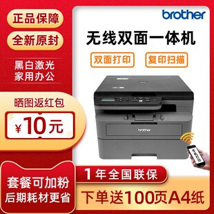 2535 2508 2550黑白激光打印机复印扫描无线双面 L2548DW 兄弟DCP