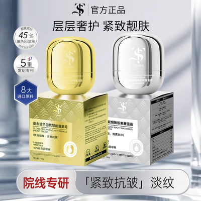 TSIMKE旗舰鎏金波色因白金焕亮烟酰胺精华面霜