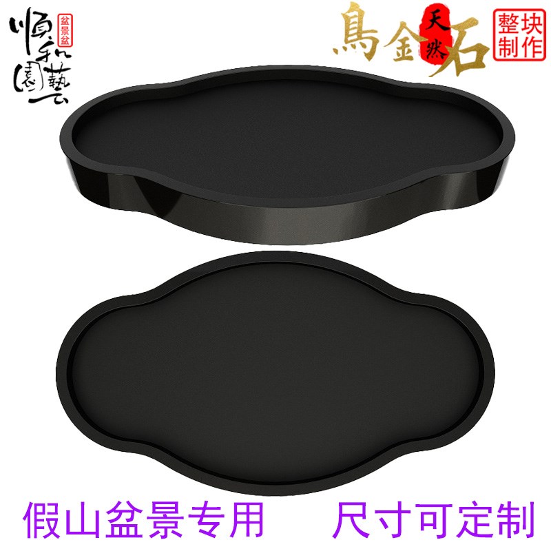 椭圆形托盘花盆假山盆景盆吸上水石底座微景观黑色天然乌金石浅盘