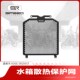 适用隆鑫无极SR250GT改装 水箱网防护罩散热器保护网防砂石网配件