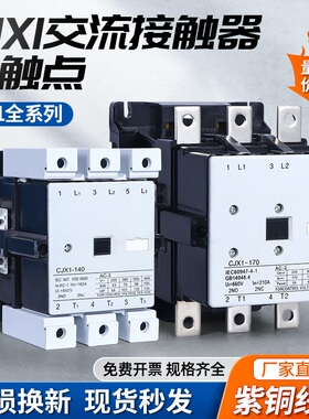 cjx1交流接触器银触点36v220v380v9a12a16a22a32a45a63a300a400a