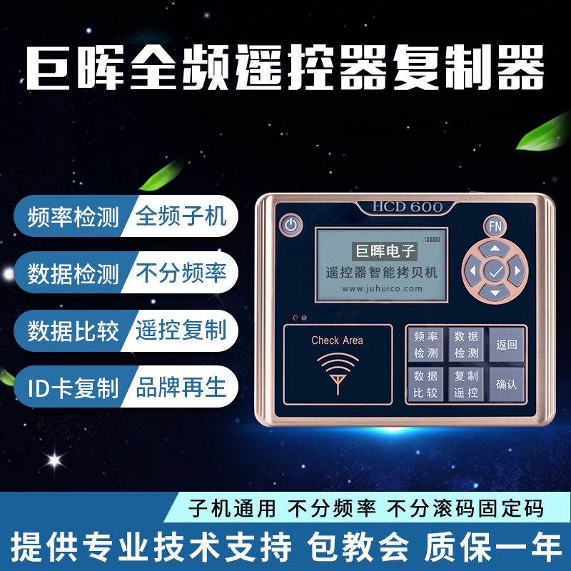 巨晖HCD600拷贝机滚动码子机卷帘翻版伸缩车库门复制再生仪