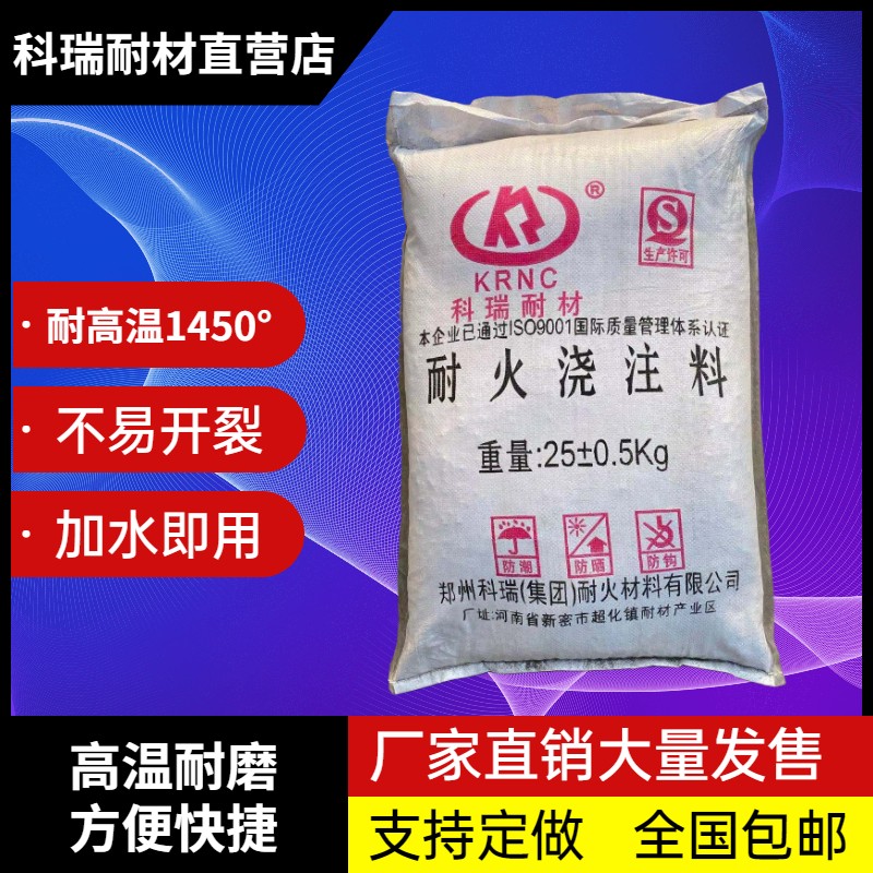 高温耐火浇注料炉灶专用耐火泥耐火土耐火水泥炉膛用耐火砂骨料