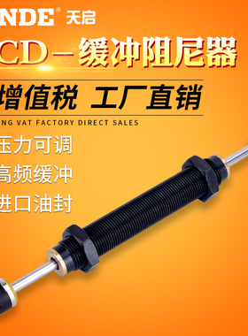 ACD2030-2双向油压缓冲器ACD2035-2ACD2050-W有无螺纹牙缓冲器SCD