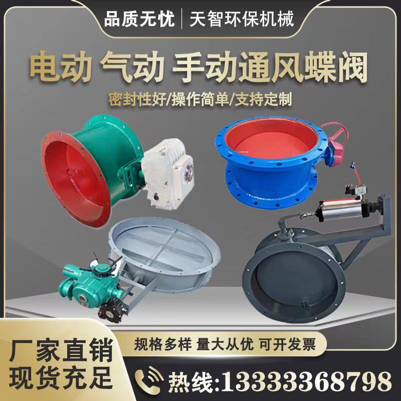 手动气动电动通风蝶不锈钢烟涡轮风量调节风高温管道碳钢