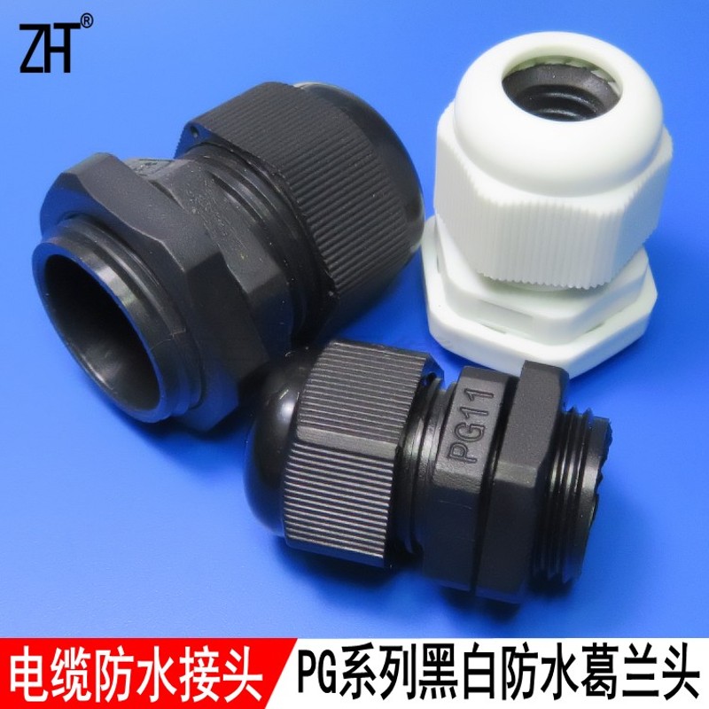 尼龙电缆防水接头PG7/9/11/13.5/16/19/21/25/29/36/42 黑白双色